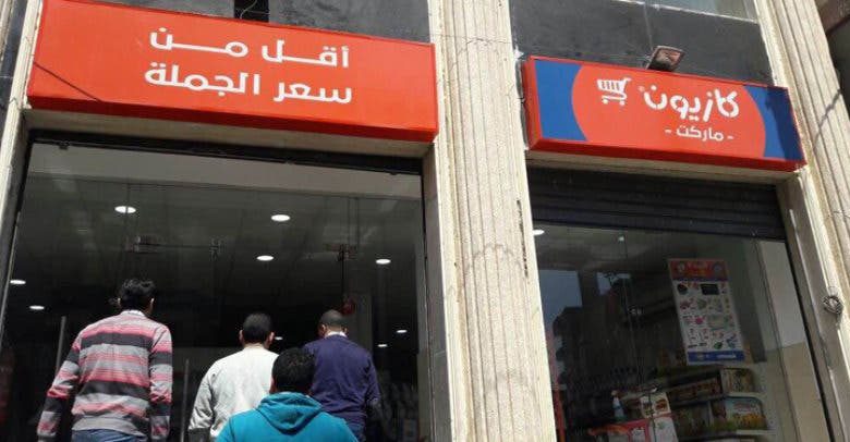 شركة “كازيون” المصرية تخطط لافتتاح 150 متجر إضافي في المغرب سنة 2025 شركة “كازيون” المصرية تخطط لافتتاح 150 متجر إضافي في المغرب سنة 2025