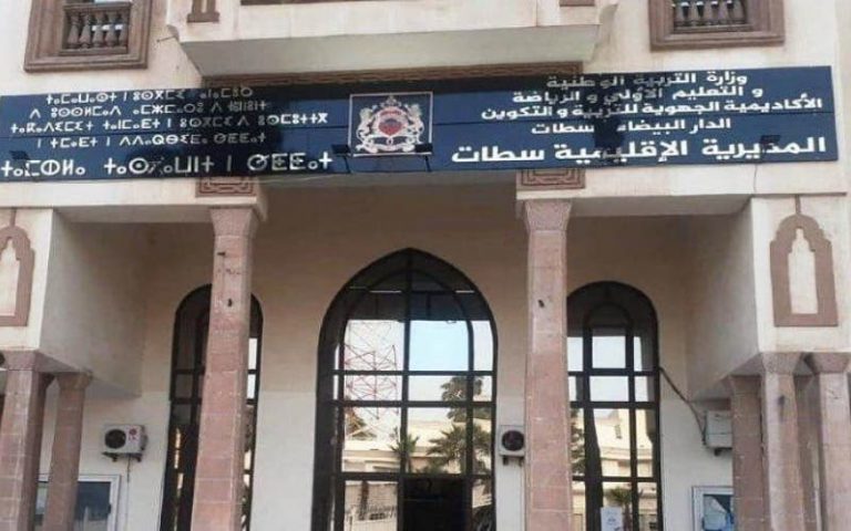 مديرية التعليم بسطات تدعو إلى محاربة التدخين بالوسط المدرسي