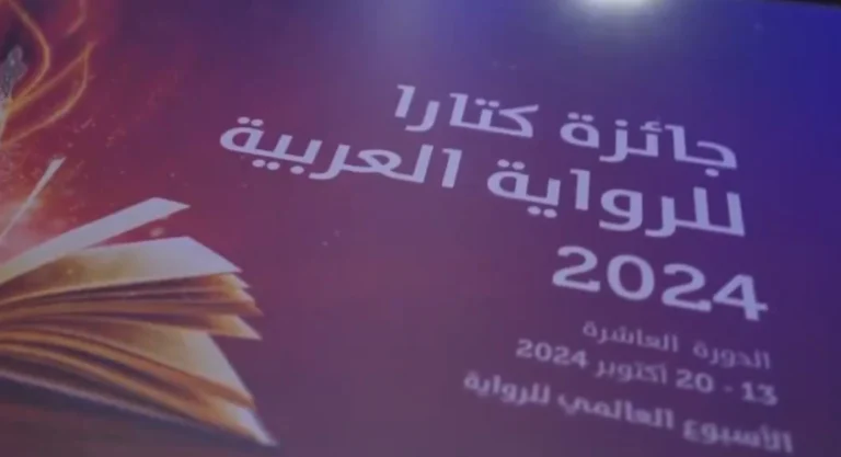 مغربيان ضمن الفائزين بجائزة كتارا للرواية العربية