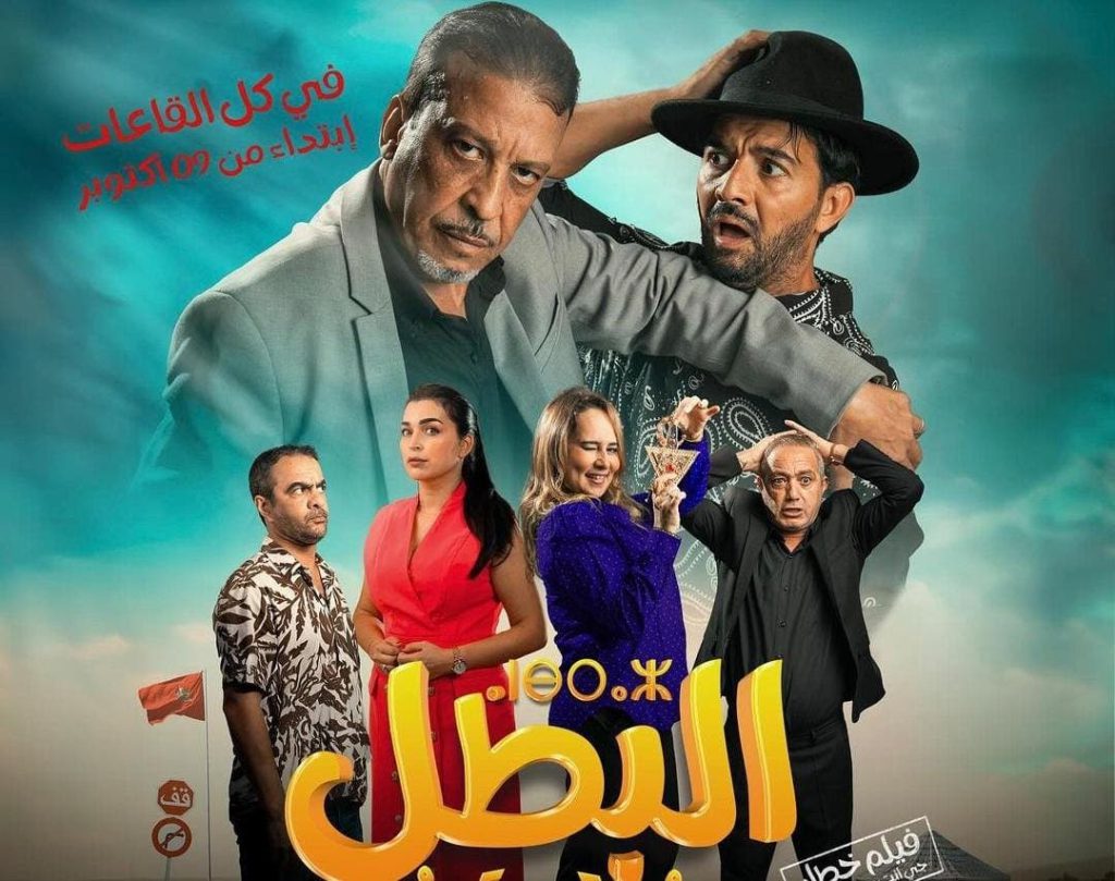 جمهور مهرجان مراكش الدولي على موعد مع عرض فيلم “البطل” (صورة)