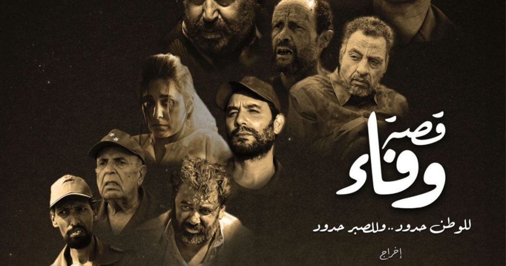 “قصة وفاء” دراما سينمائية تحكي مآسي الأسرى المغاربة بمخيمات تندوف