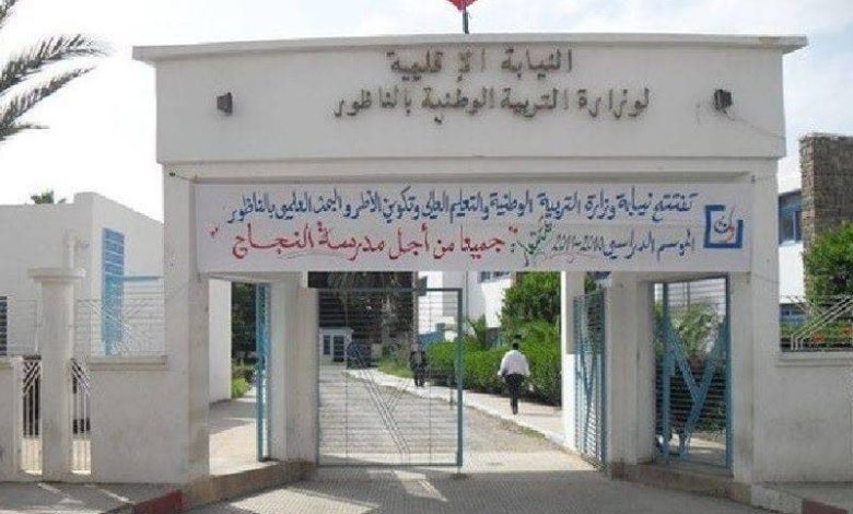 ارتفاع عدد المعتقلين في فضيحة فساد تعليمية بالناظور والجمعيات الحقوقية تتحرك ارتفاع عدد المعتقلين في فضيحة فساد تعليمية بالناظور والجمعيات الحقوقية تتحرك