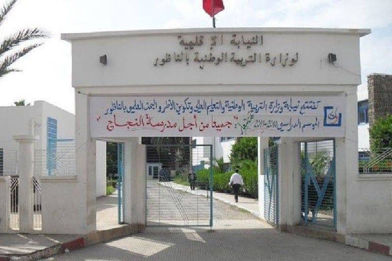 استمرار محاكمة شبكة فساد مديرية التعليم بالناظور