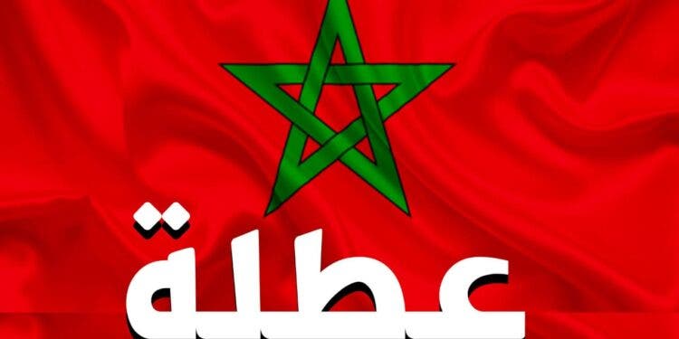 تعرف على العطل الرسمية والدينية بالمغرب خلال 2025 تعرف على العطل الرسمية والدينية بالمغرب خلال 2025