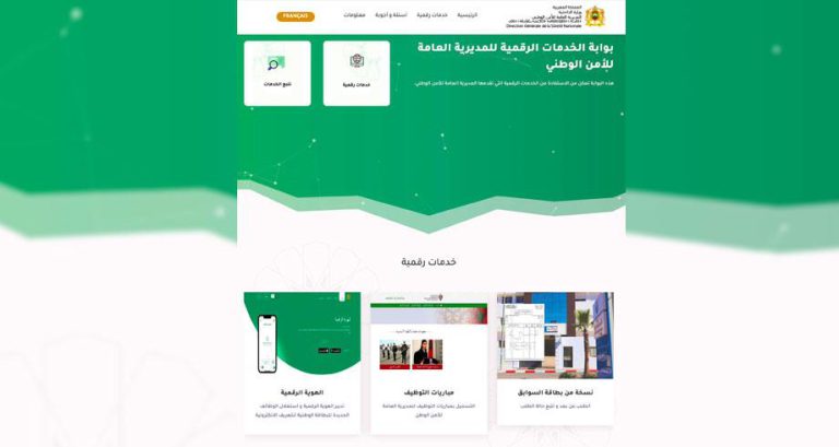 “مديرية الحموشي” تطلق بوابة E-POLICE الرقمية وخدمة استخراج بطاقة السوابق إلكترونيًا