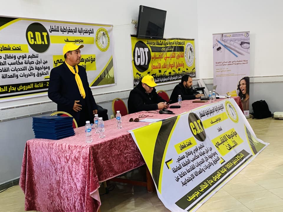 مؤتمر جرسيف للكونفدرالية الديمقراطية للشغل يدعو لوحدة الصف وتكثيف النضال