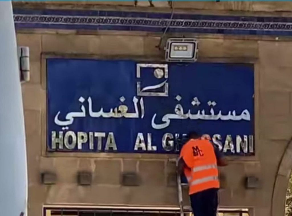 بين التجميل المؤقت وانتظار الحلول الدائمة… فاس تترقب زيارة وزير الصحة